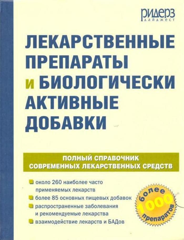 Книга про пищевые добавки. Е-добавки таблица харам. Справочник по лекарствам. Халяльные пищевые добавки. Справочник добавки.