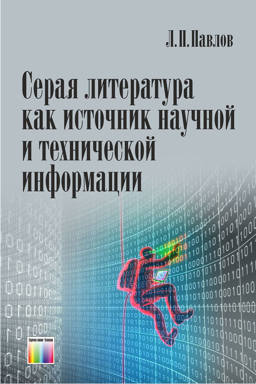 Литература как источник информации