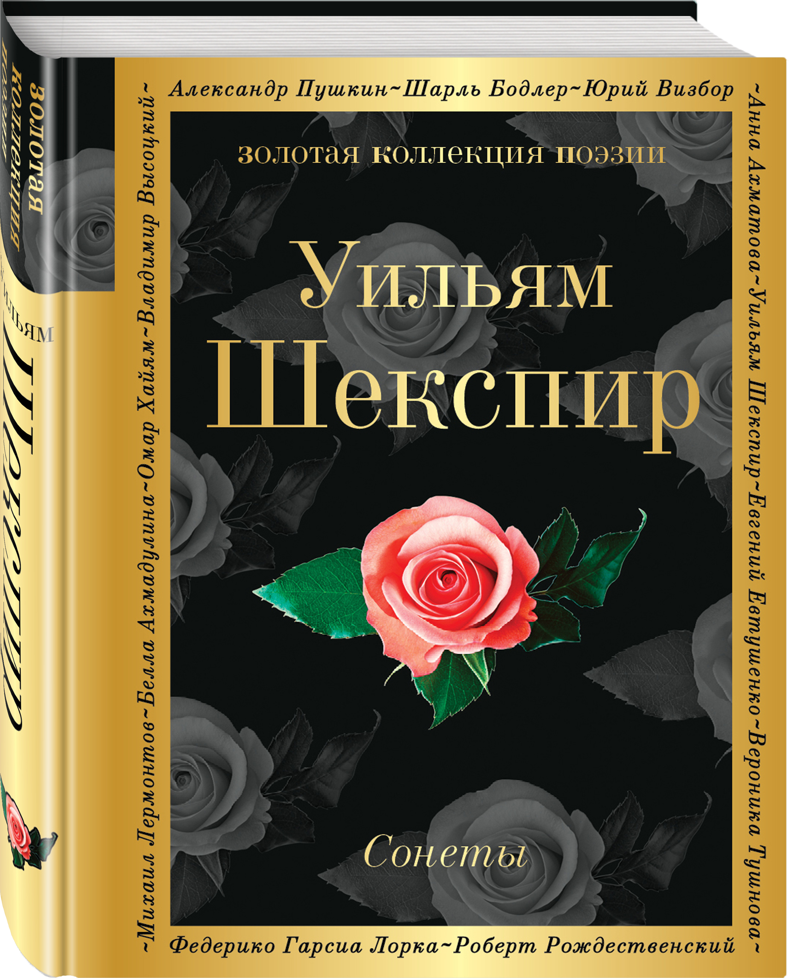 Книги шекспира картинка