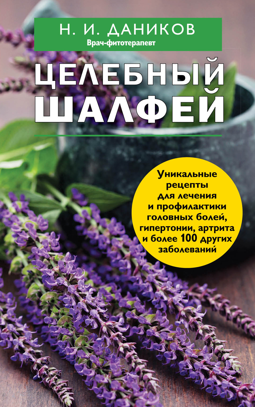 Эффективные народные средства лечения (3) (комплект) | Даников Николай  Илларионович - купить с доставкой по выгодным ценам в интернет-магазине  OZON (337662241)