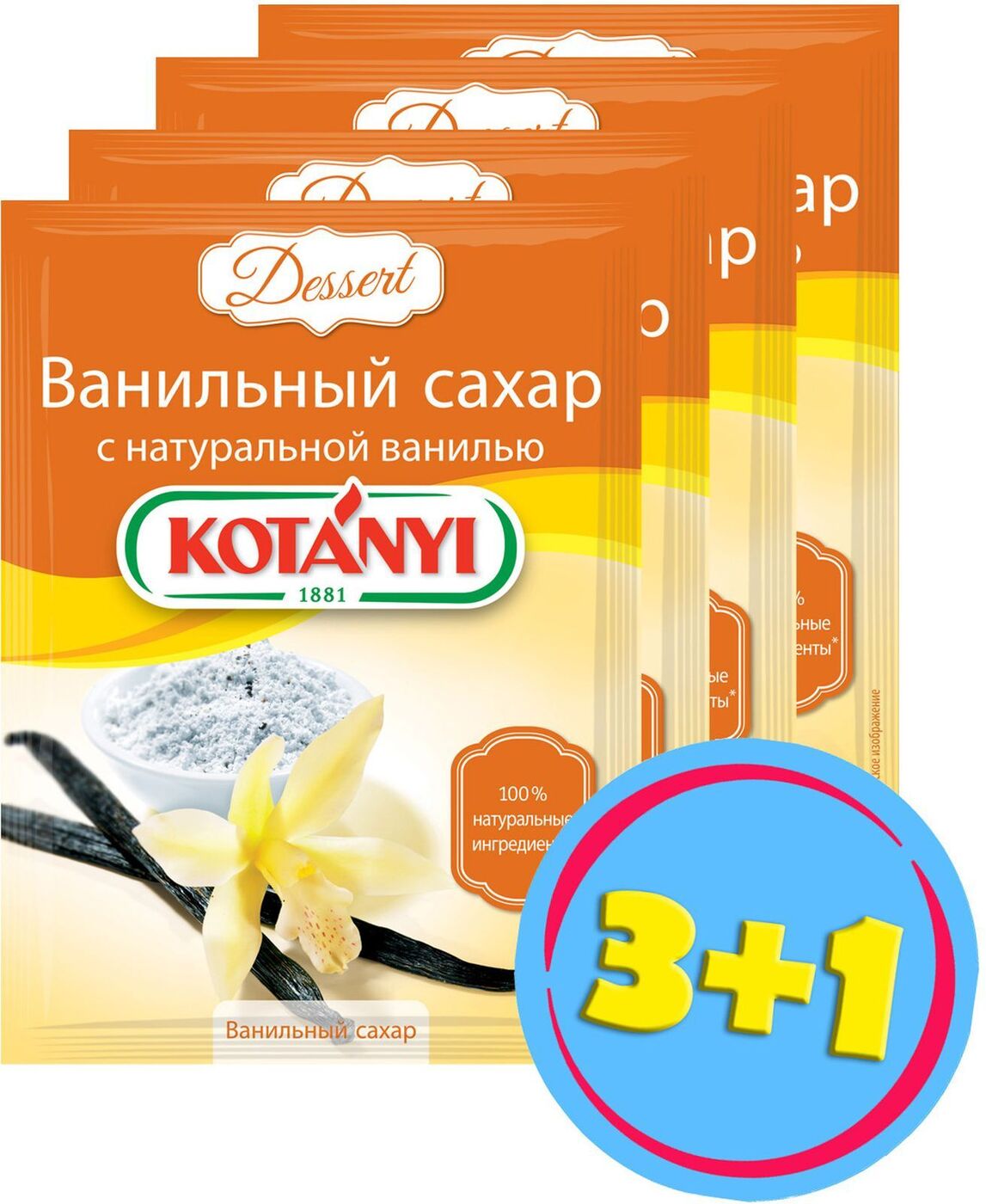 Сахар с натуральной ванилью. Ванильный сахар kotanyi 10 г. Сахар с ванилью kotanyi пакет 10г. Ванильный сахар с натуральной ванилью kotanyi 10 гр., Австрия. Котани ванильный сахар с натуральной ванилью.