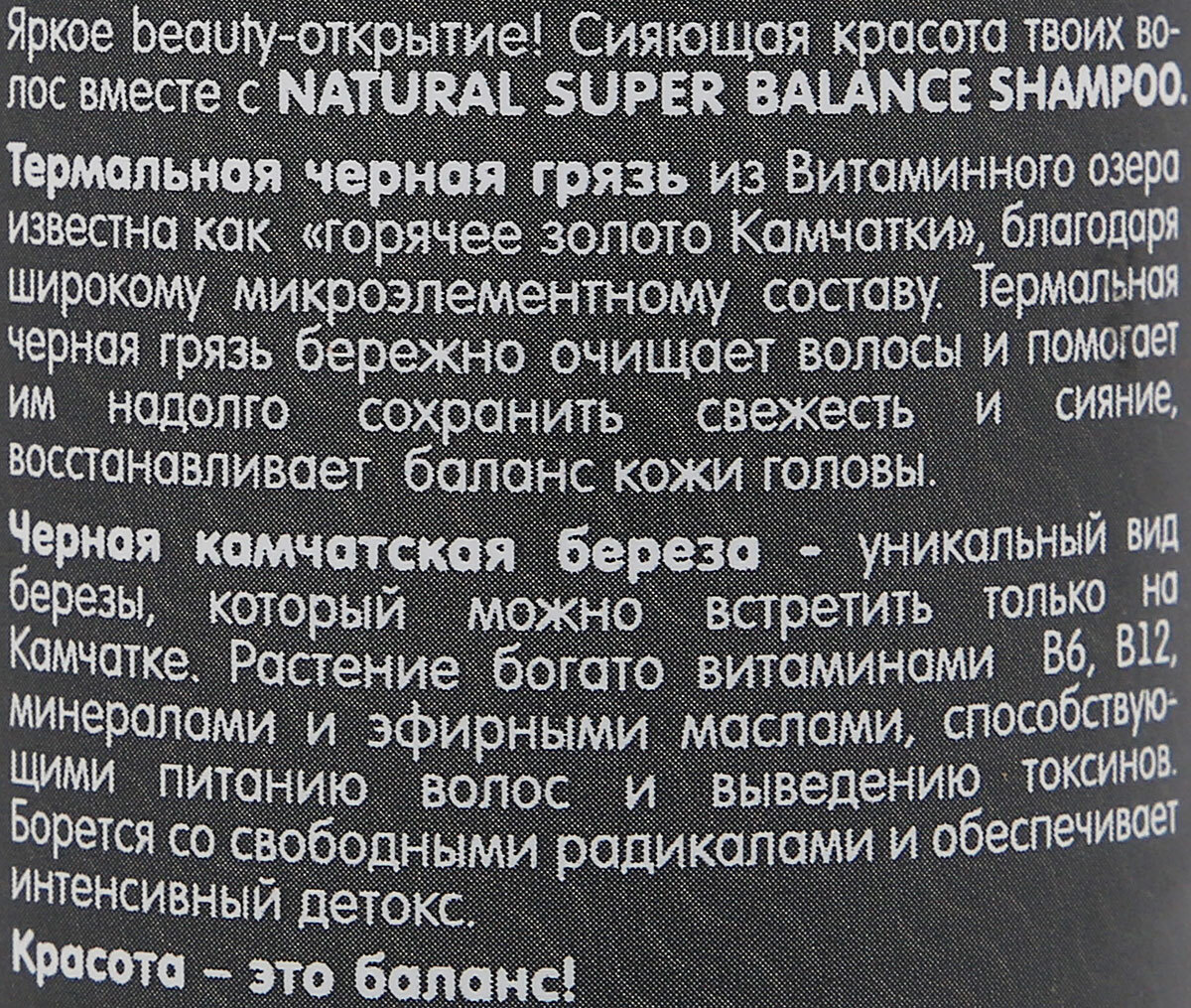 Отзывы натура. Natura Siberica шампунь Detox. Natura Siberica шампунь Detox Organics Kamchatka для глубокого очищения. Natura Siberica шампунь Detox Organics Kamchatka супер баланс. Natura Siberica / Detox Organics / Kamchatka / шампунь для глубокого очищения волос, 270 мл.