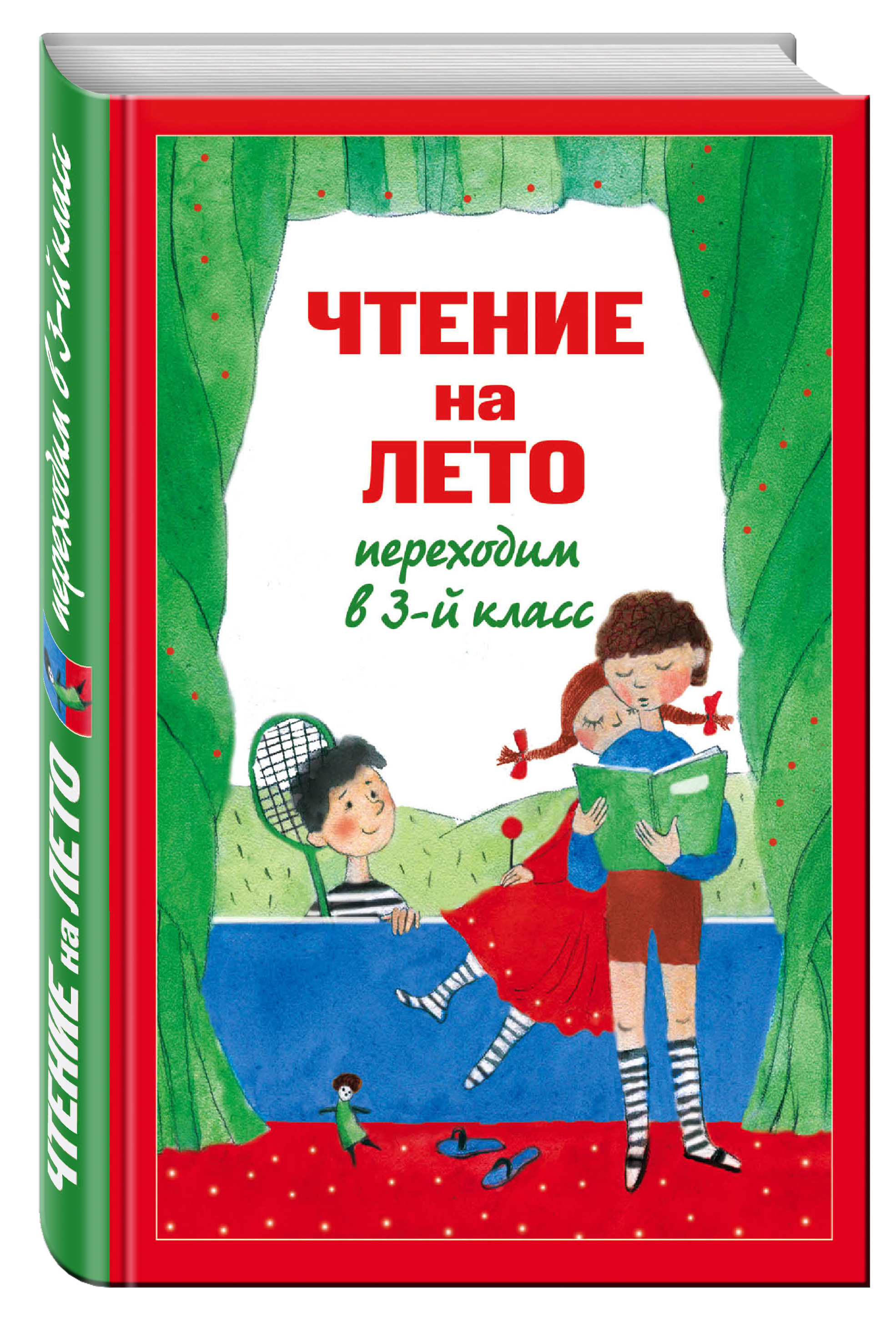 Чтение на лето 4 класс книга