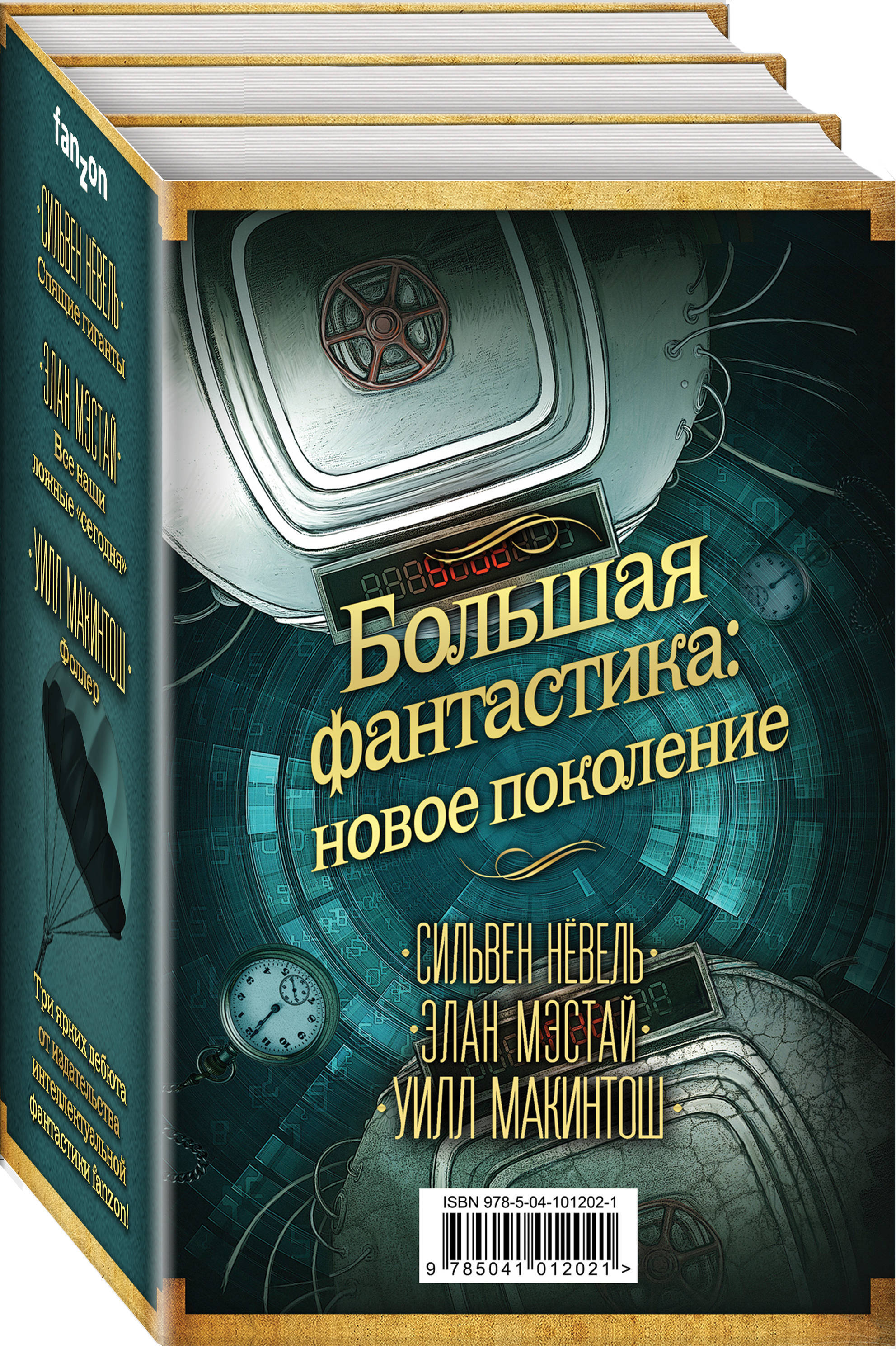 Фантастика рейтинг авторов. Книги фантастика. Книги фантастика новинки. Книги фантастика большие. Книги нового поколения.
