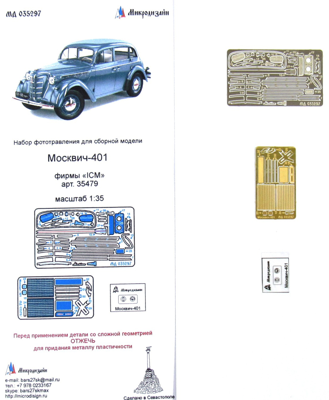 Фототравление Микродизайн Москвич 401 (ICM), 1/35 - купить с доставкой по  выгодным ценам в интернет-магазине OZON (166459263)