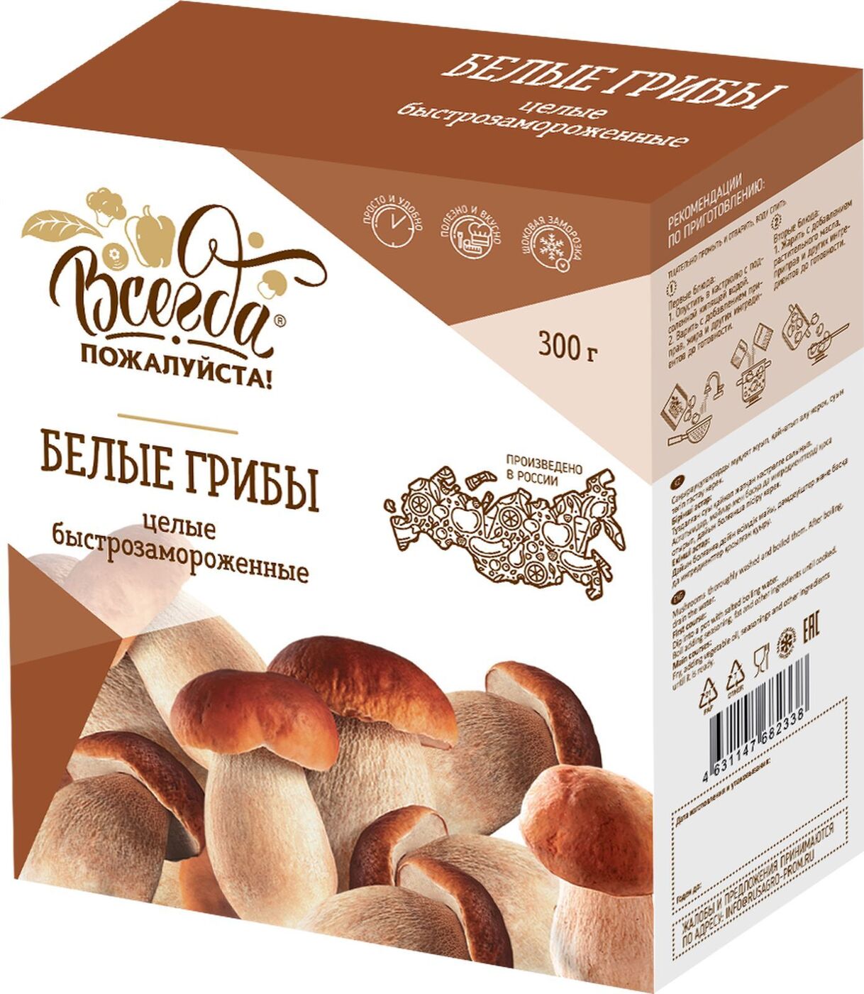Грибы белые Всегда пожалуйста, целые, 300 г