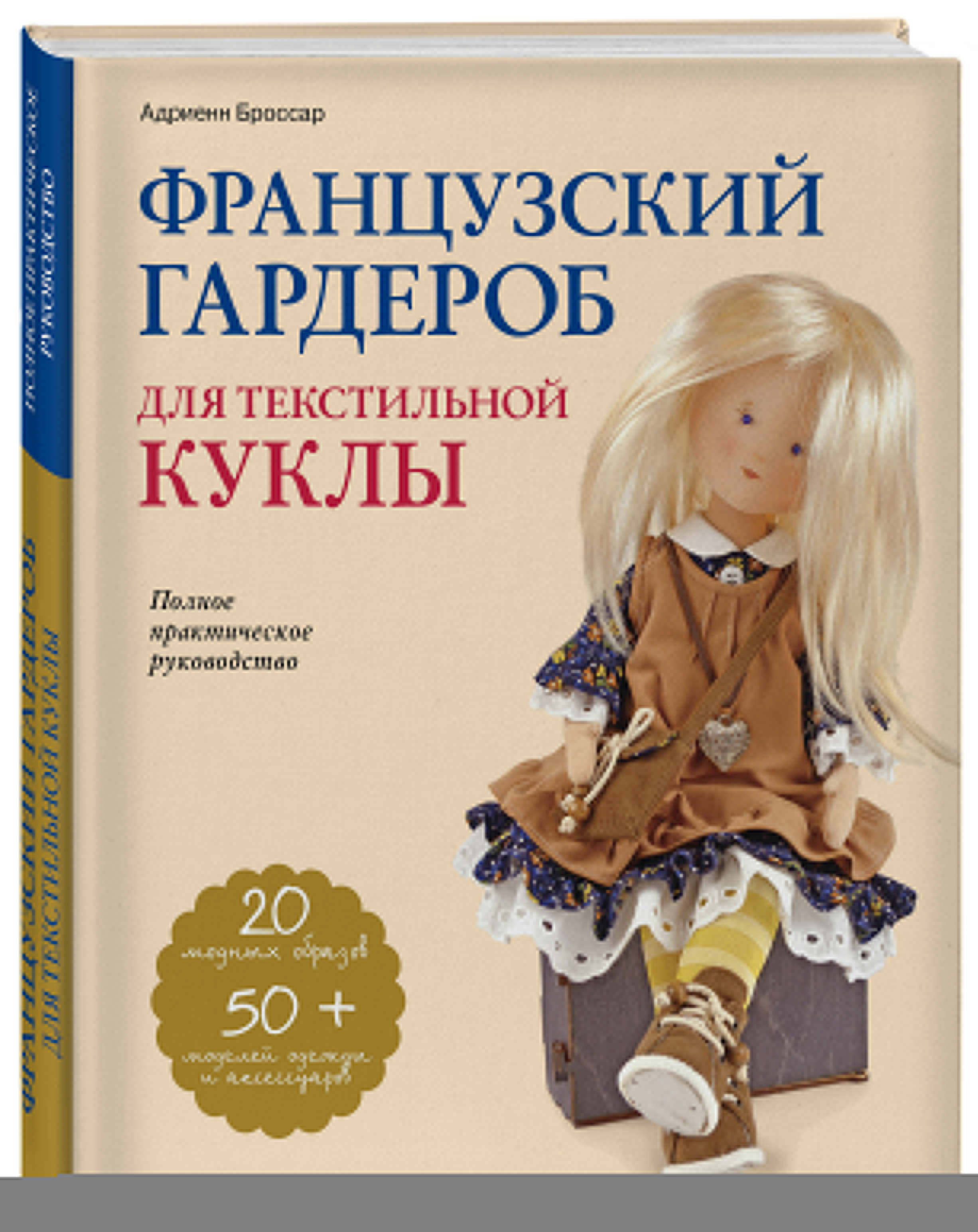 Кукла ткань Tilda