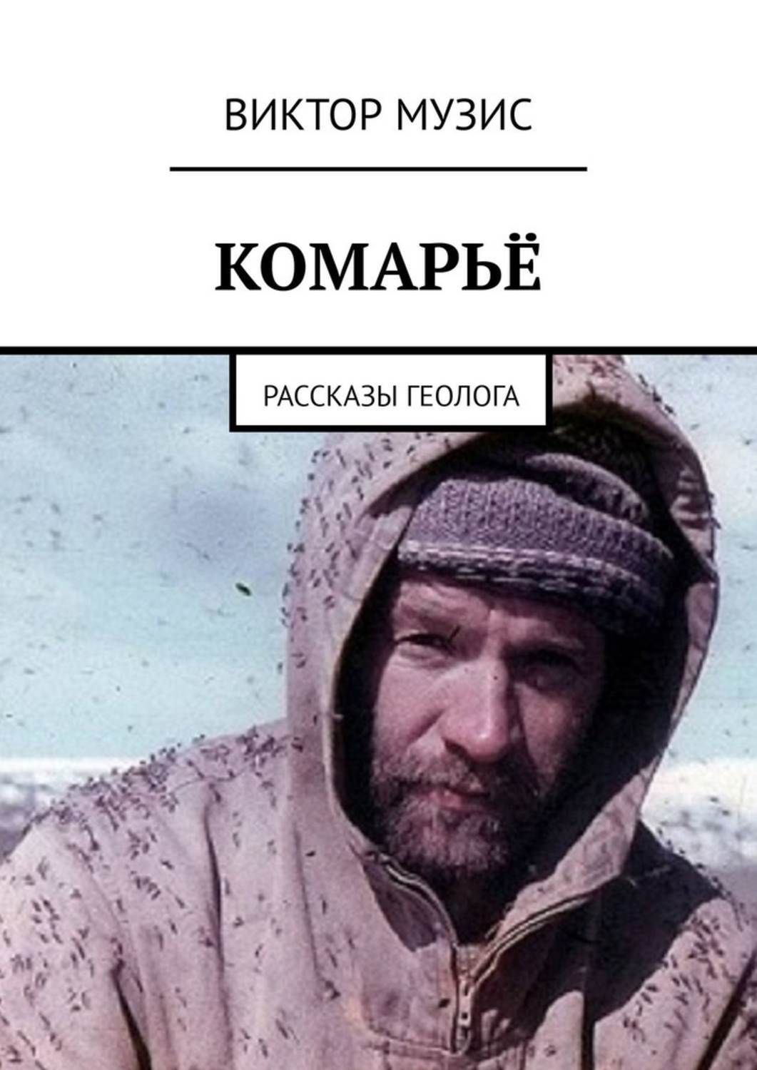 профессия геолог презентация. слушать рассказ геолога. произведение про геологов 60. профессия геолог. рассказы про геологов в тайге.