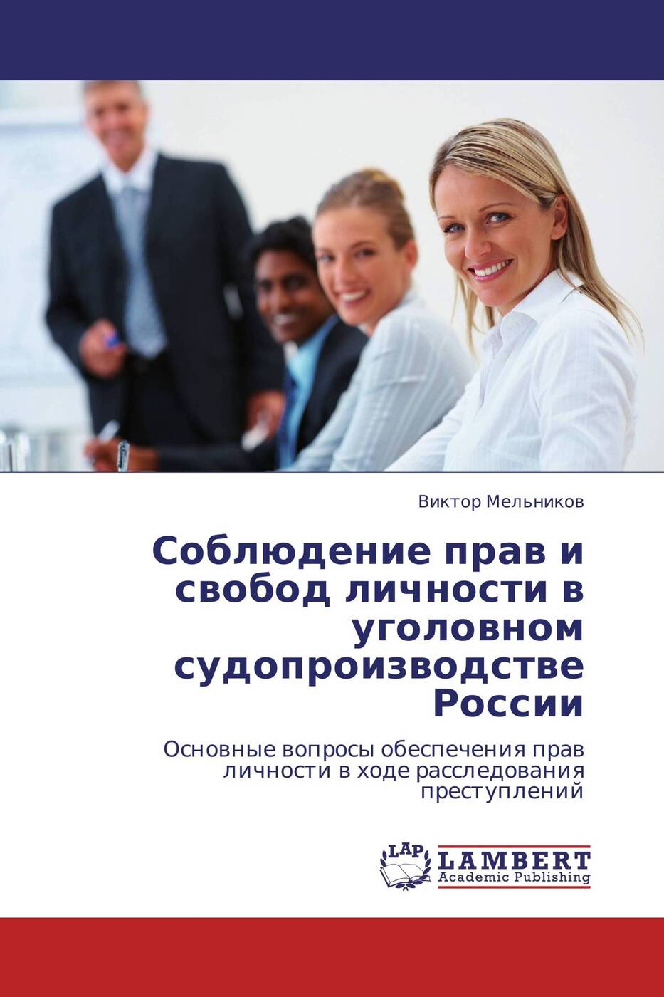 Свобод личности в уголовном. Соблюдение прав и свобод личности фото.