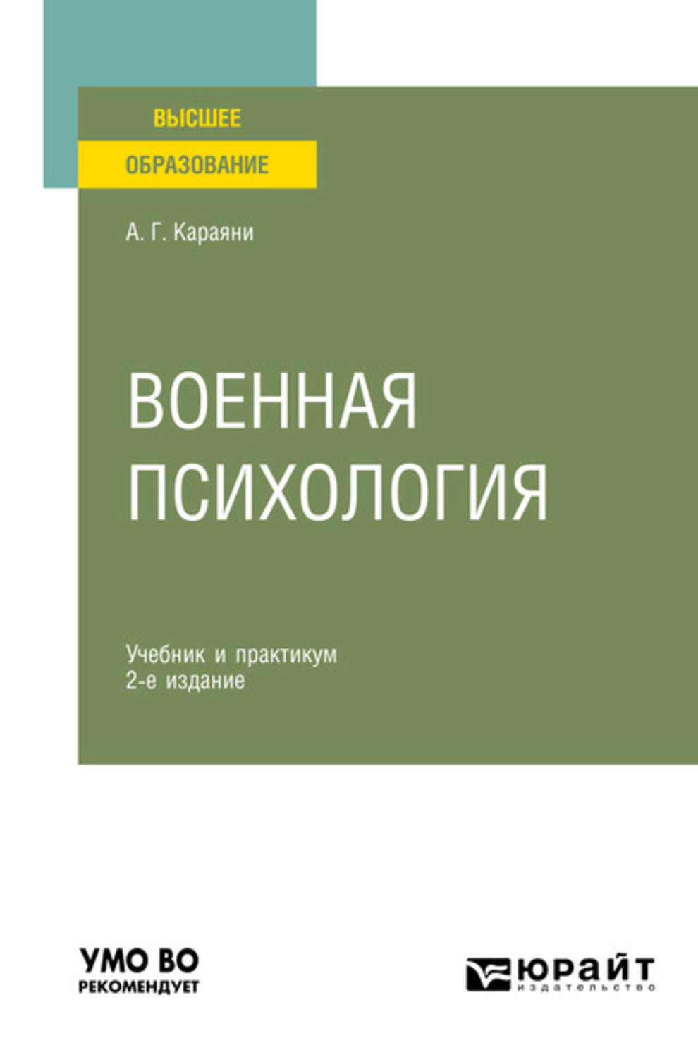 Е изд испр и доп. Управление качеством книга. Военная психология. Военная психология учебник. Караяни Александр Григорьевич.