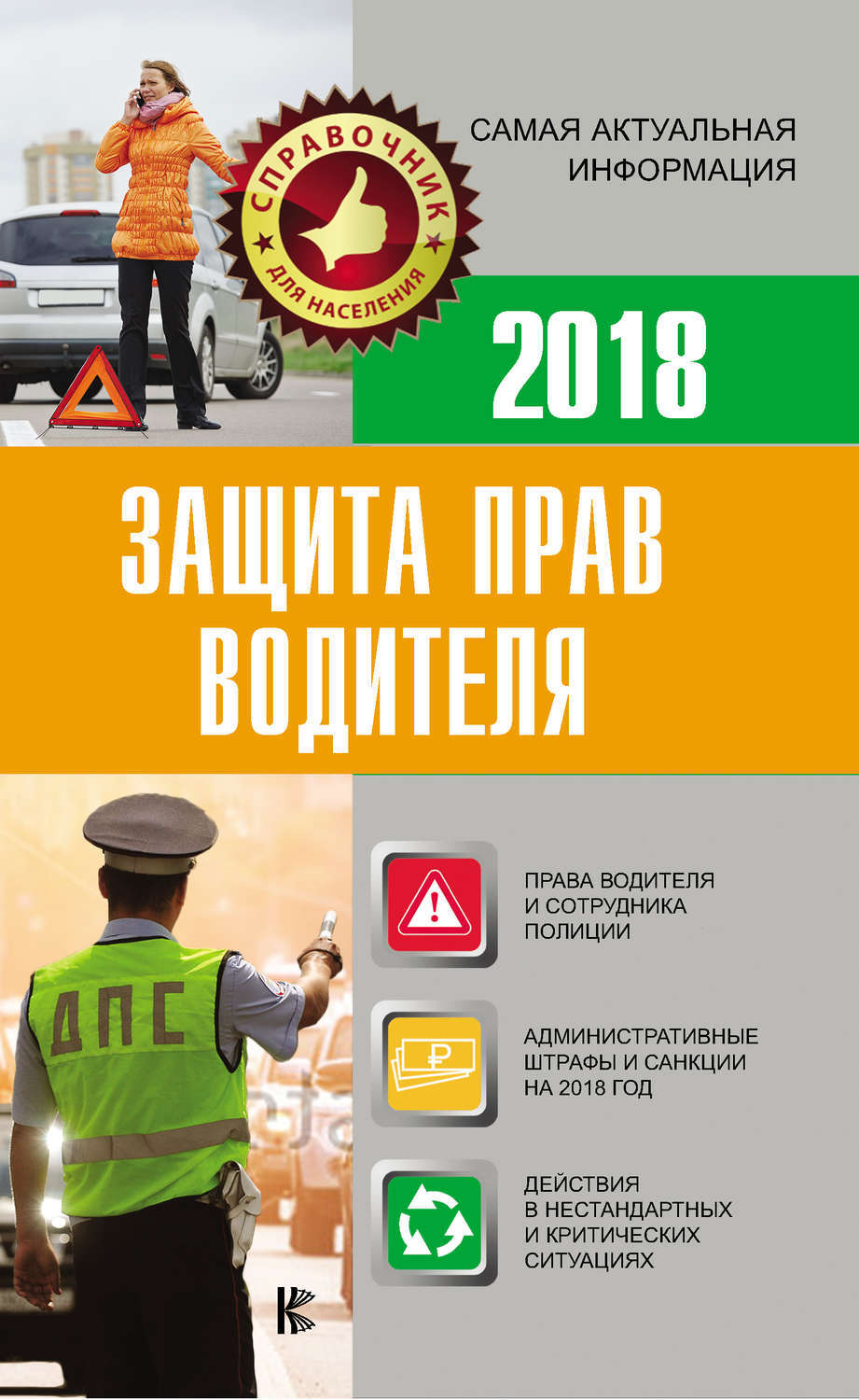 Средства пассивной защиты для водителей. Водителям защита. Водителям защита. Водителям защита. Автоинспектор.