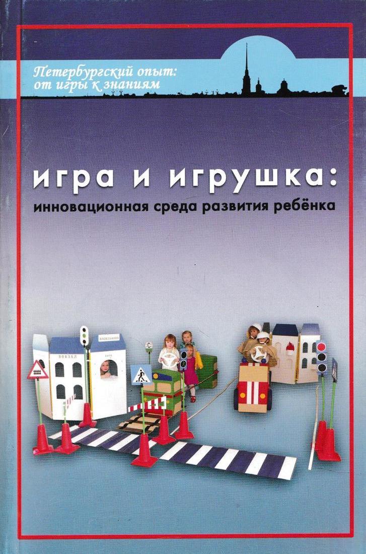 Среда Развития Магазин Игрушек