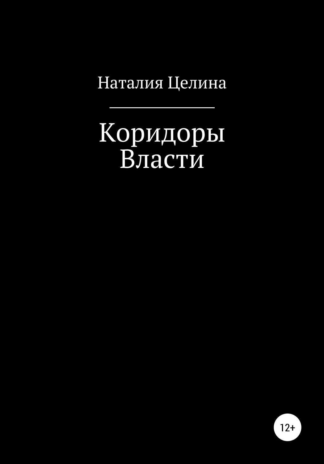 Книга коридор