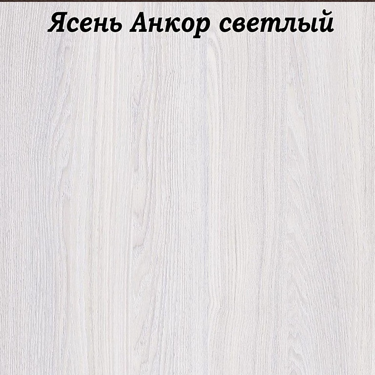 Ясень анкор светлый лдсп. Ясень Анкор Увадрев. Ясень Анкор белый ЛДСП. Ясень Анкор светлый ЛДСП Увадрев. Дуб Анкор светлый ЛДСП.