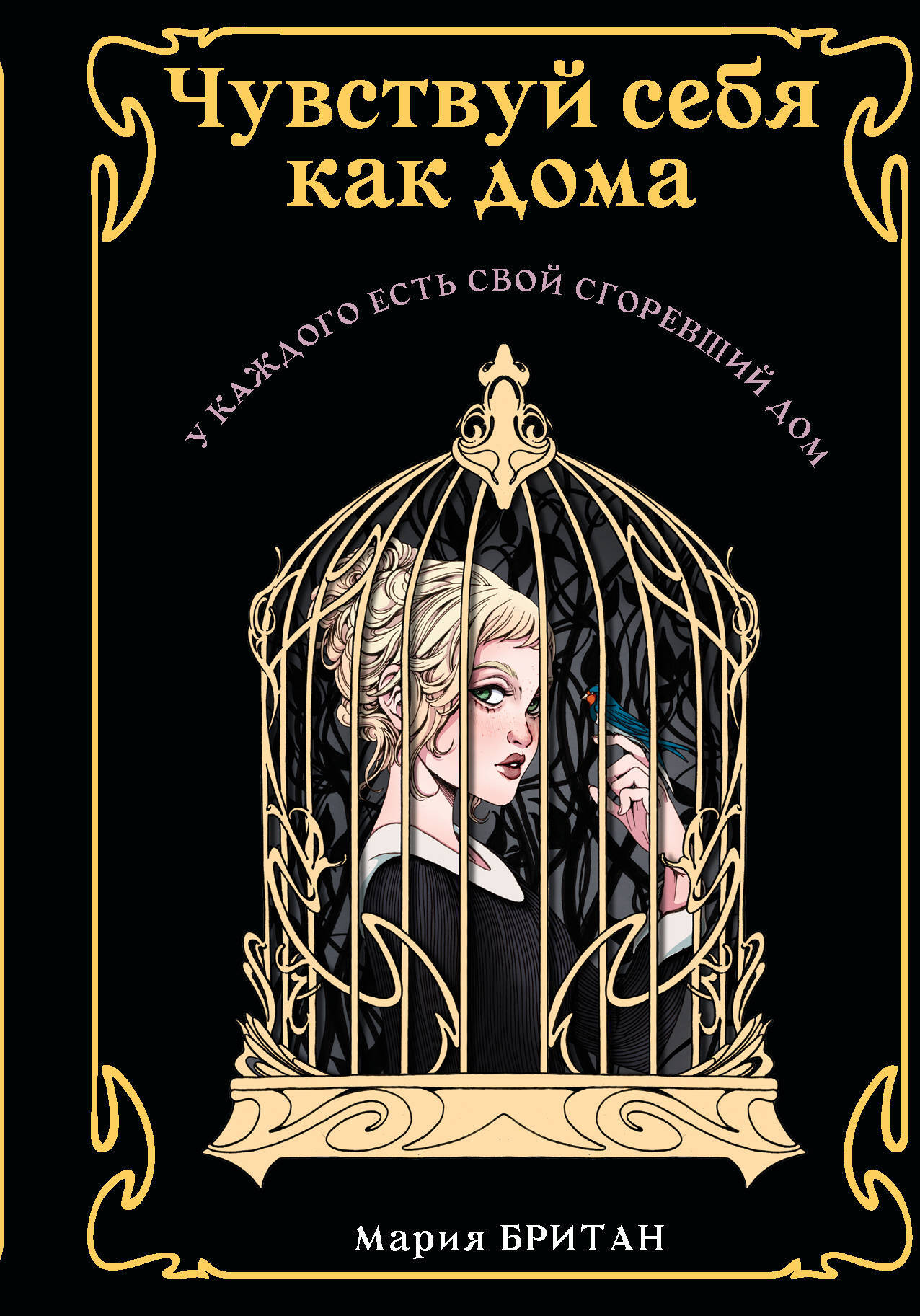 как в маленьком пространстве хранить максимум вещей. будь как дома. будьте как дома книга. с тобой дома книга. будьте как дома книга.