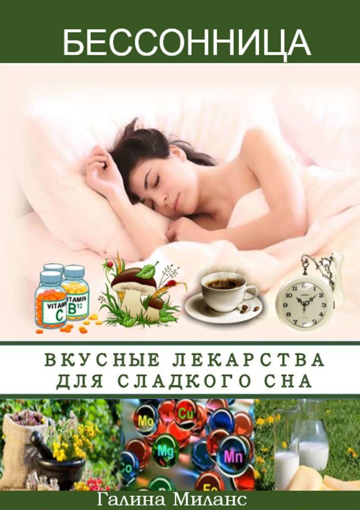 Книга "Бессонница" – купить книгу ISBN 978-5-4483-8959-7 с быстрой ...