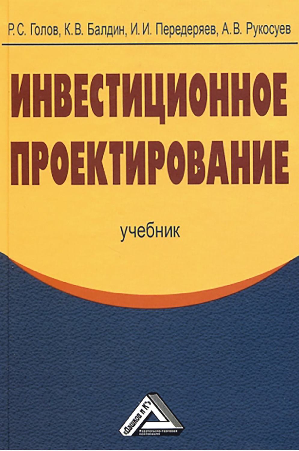 Учебник проектирование