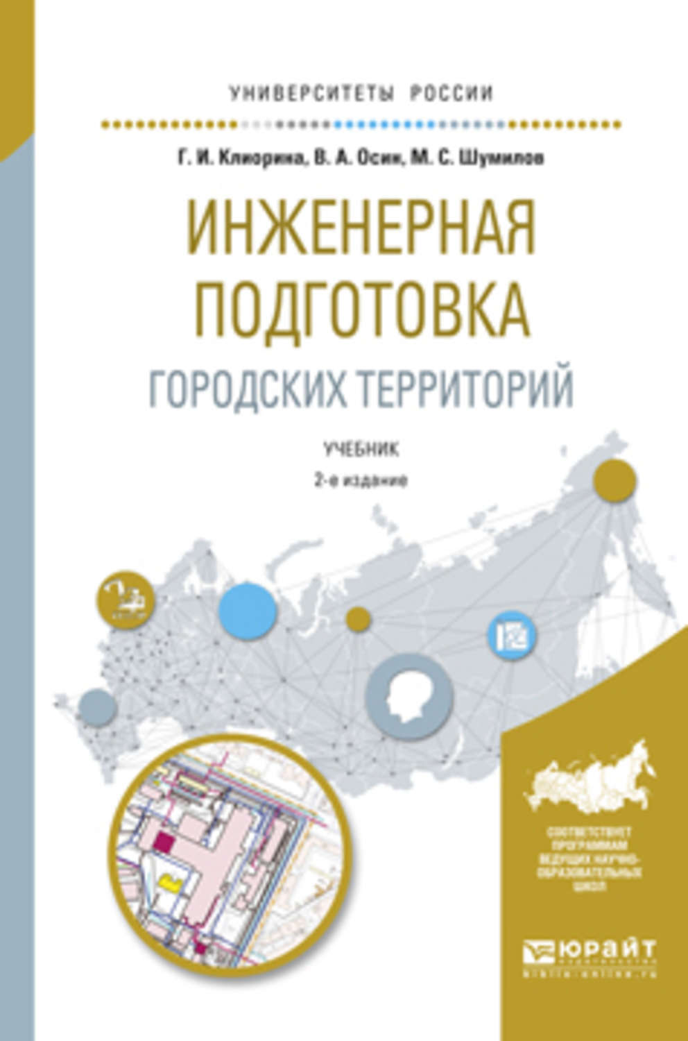 Учебники территория государства. Книги по инженерной подготовке. Инженерная подготовка территории. Книга Инженерная подготовка. Инженерное благоустройство территории учебник.