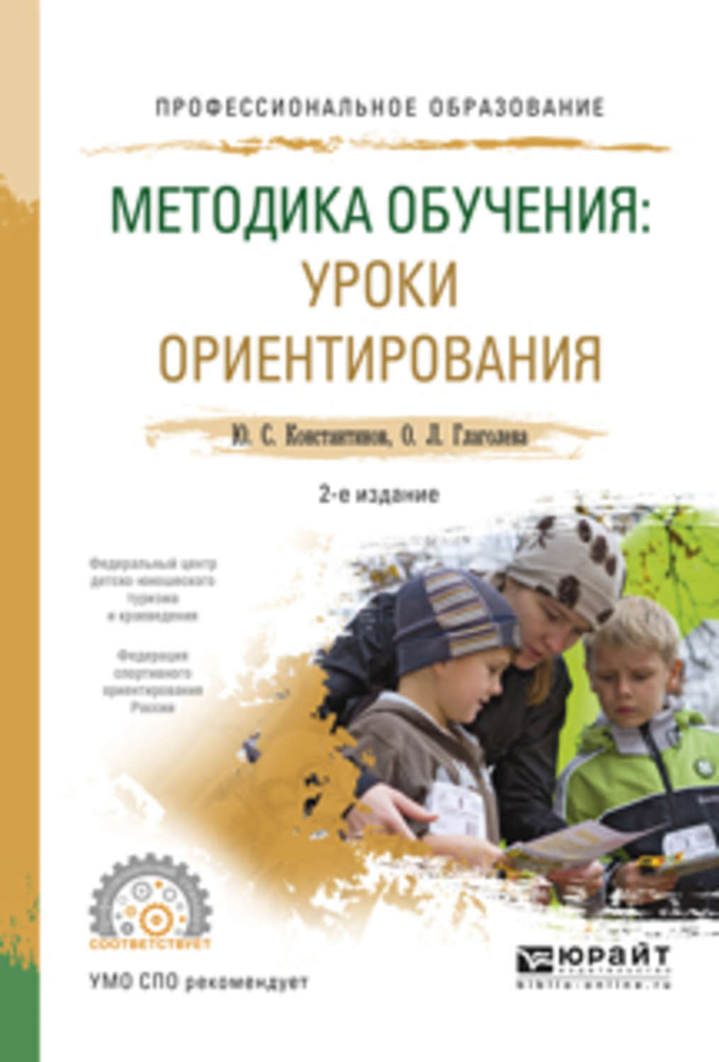 Уроки ориентации. Уроки ориентирования. Книги по ориентированию. Учебное пособие по спортивному ориентированию. Книги для школьников по ориентированию.