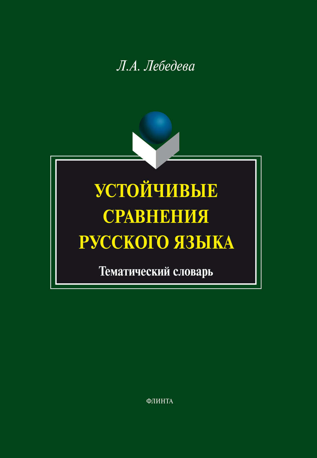 публицистика наука. под культурой речи понимается. переводчик книга. научная журналистика изображение. учебник артоболевский.