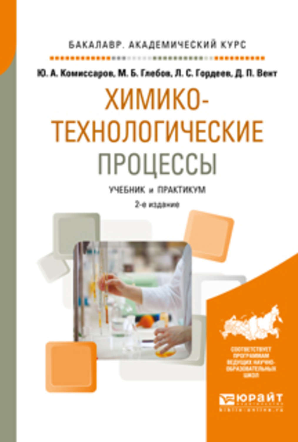 Учебник процессы. Химико-Технологический процесс. Вент Дмитрий Павлович. Учебник по тех процессу. Вент Дмитрий Павлович Новомосковск.