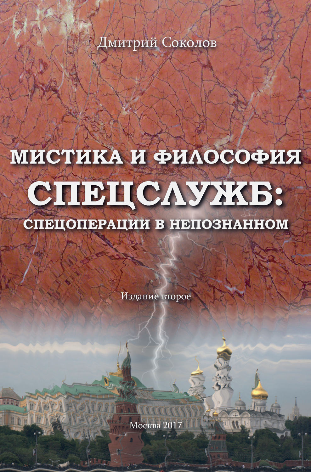 Картина мира в представлении спецслужб от мистики до осмысления