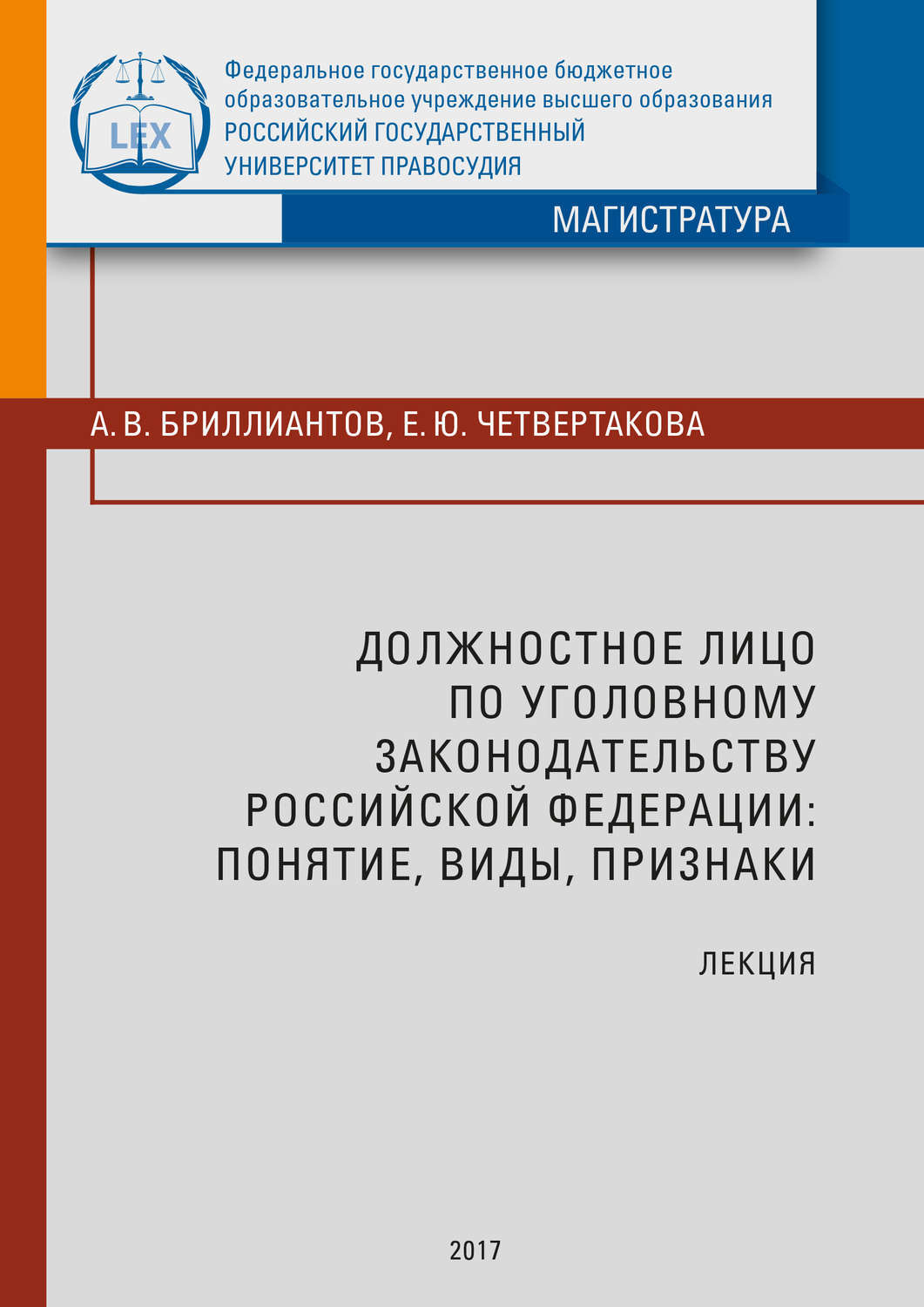 Уголовное право российской федерации в схемах учебное пособие бриллиантов а в четвертакова е ю