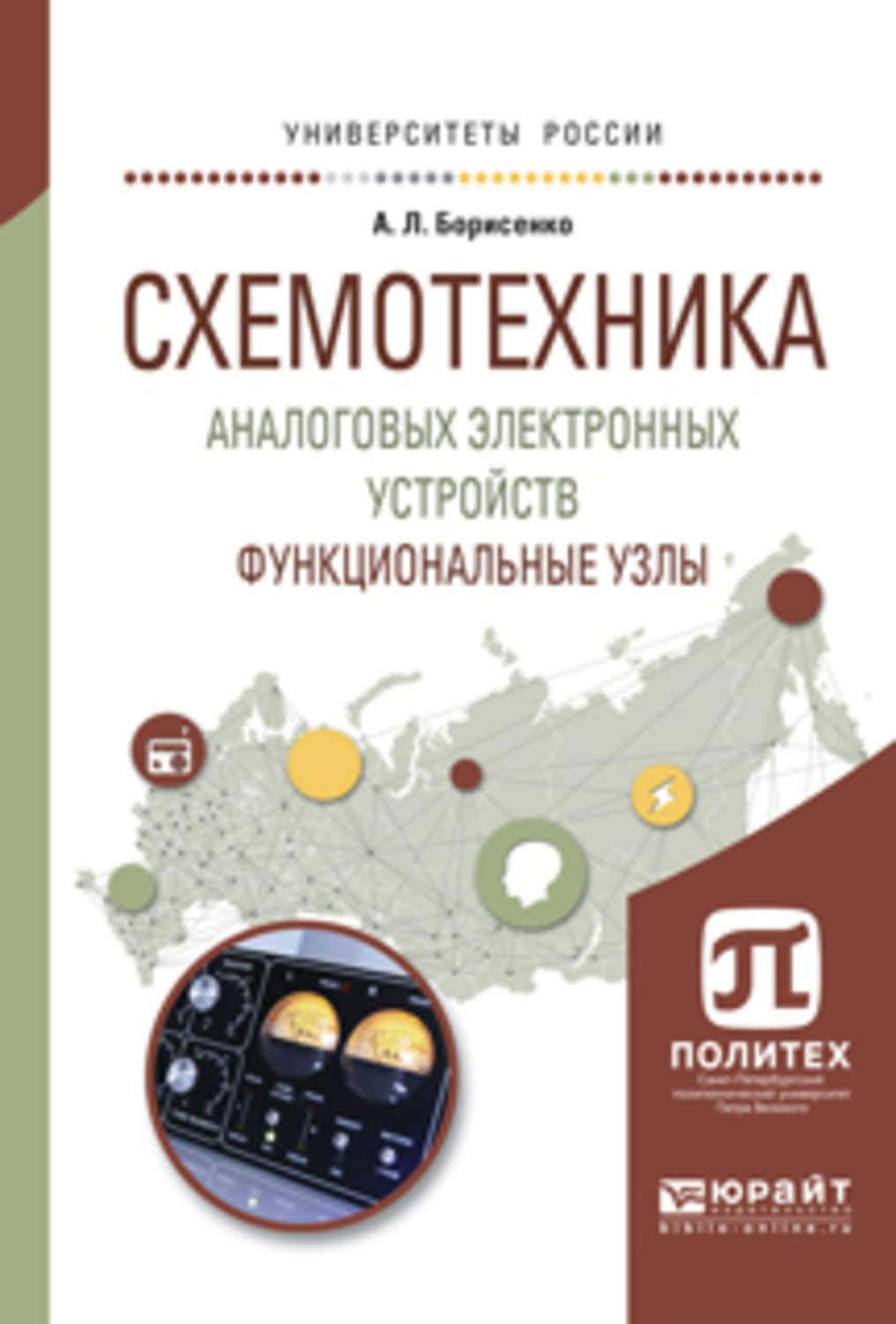 Цифровая схемотехника. Схемотехника аналоговых электронных устройств. Схемотехника учебное пособие. Схемотехника цифровых устройств.