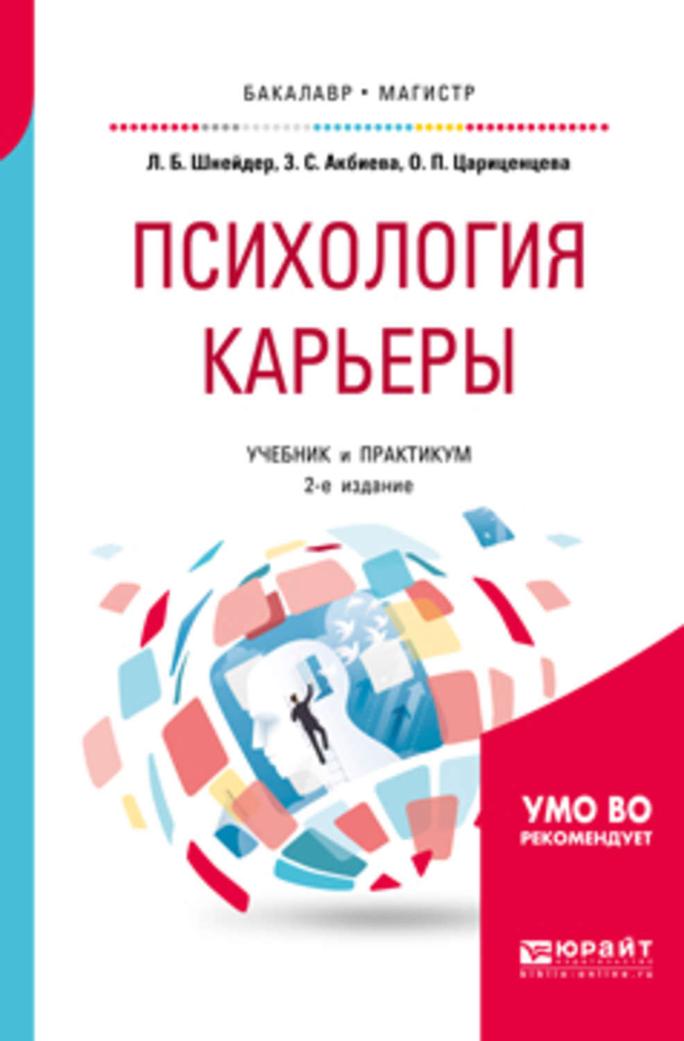 Шнейдер л б семейная психология учебное пособие м академический проект 2011
