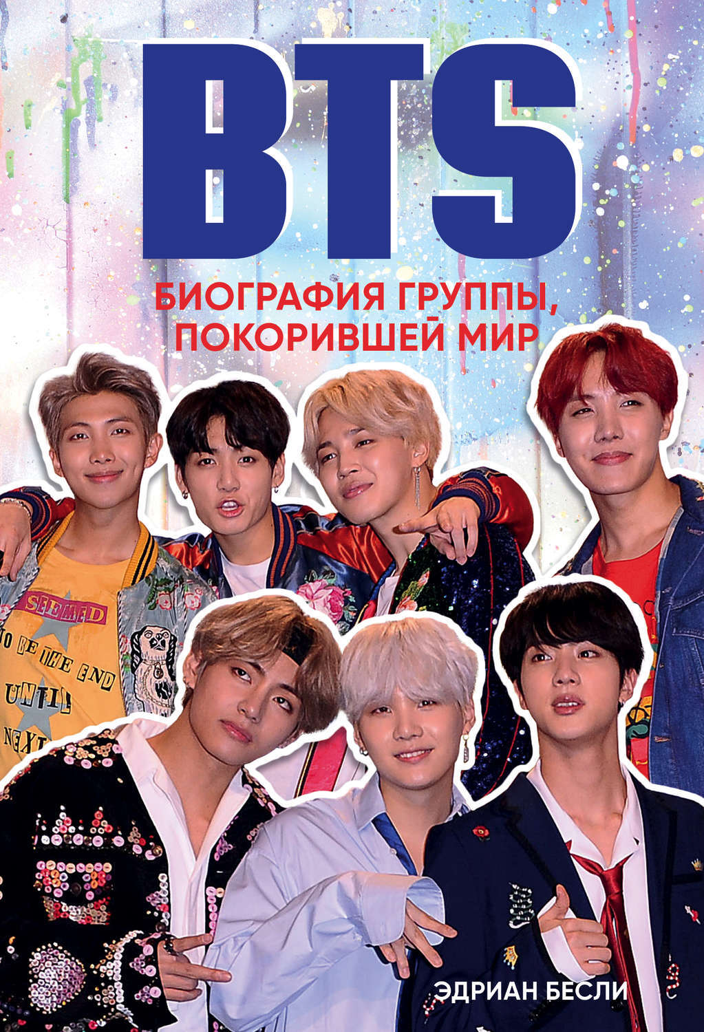 Корейская группа парней bts биография участников фото и фамилии