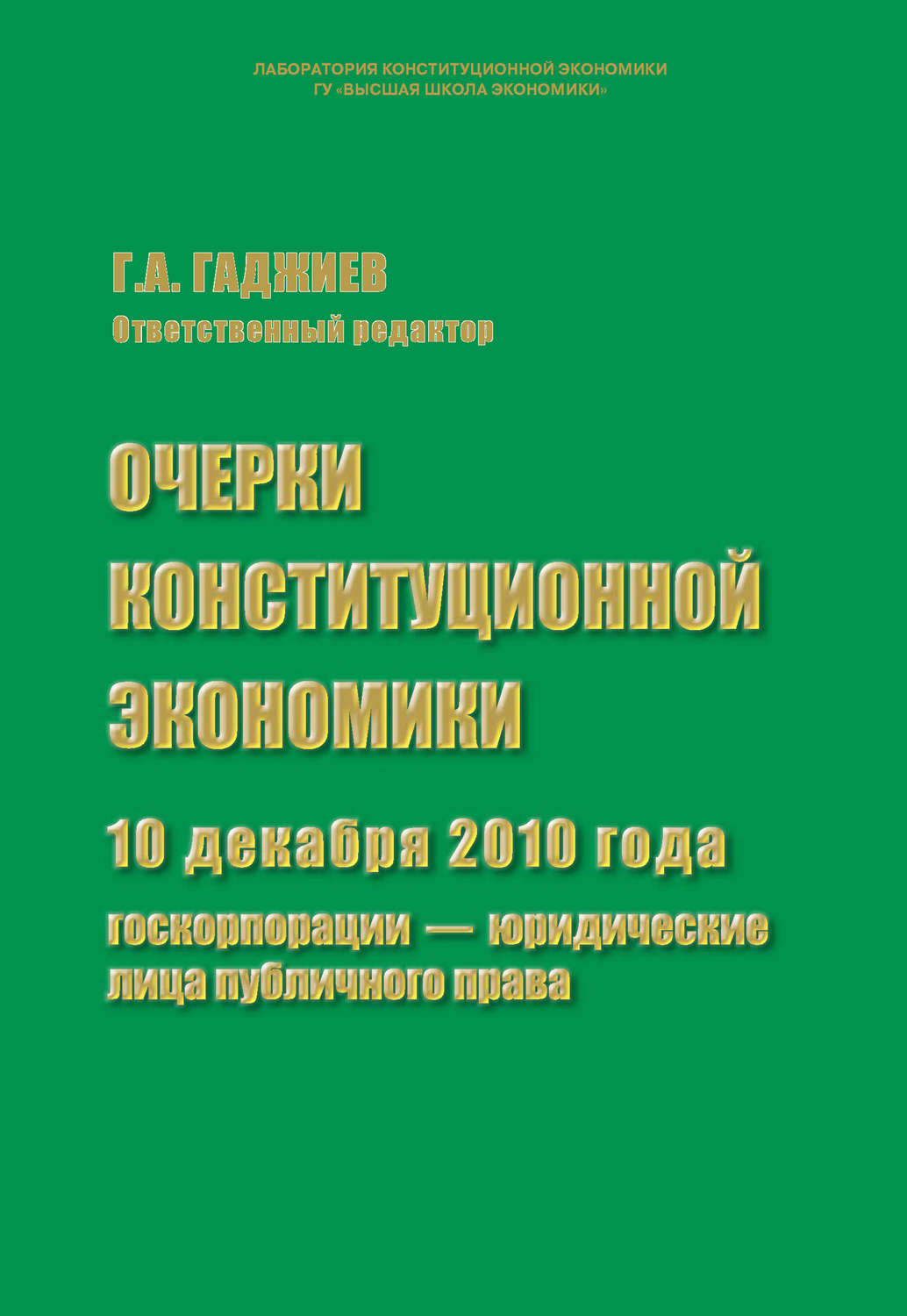 Конституционное обозрение. Конституционное обозрение