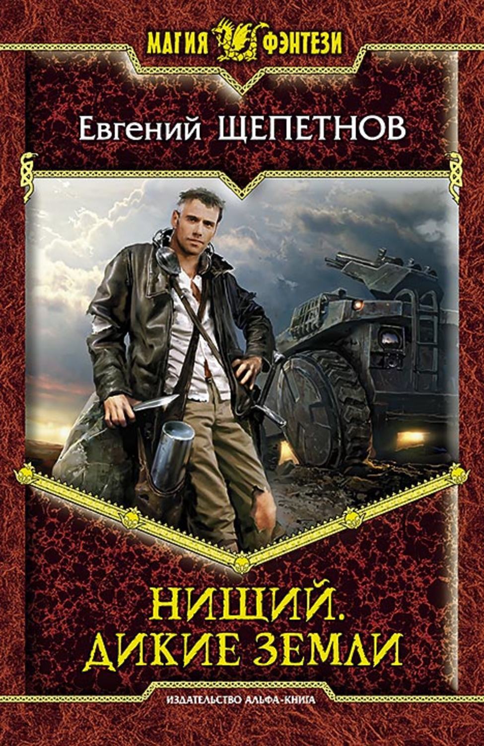 книги серии земля лишних фанфики фото 87