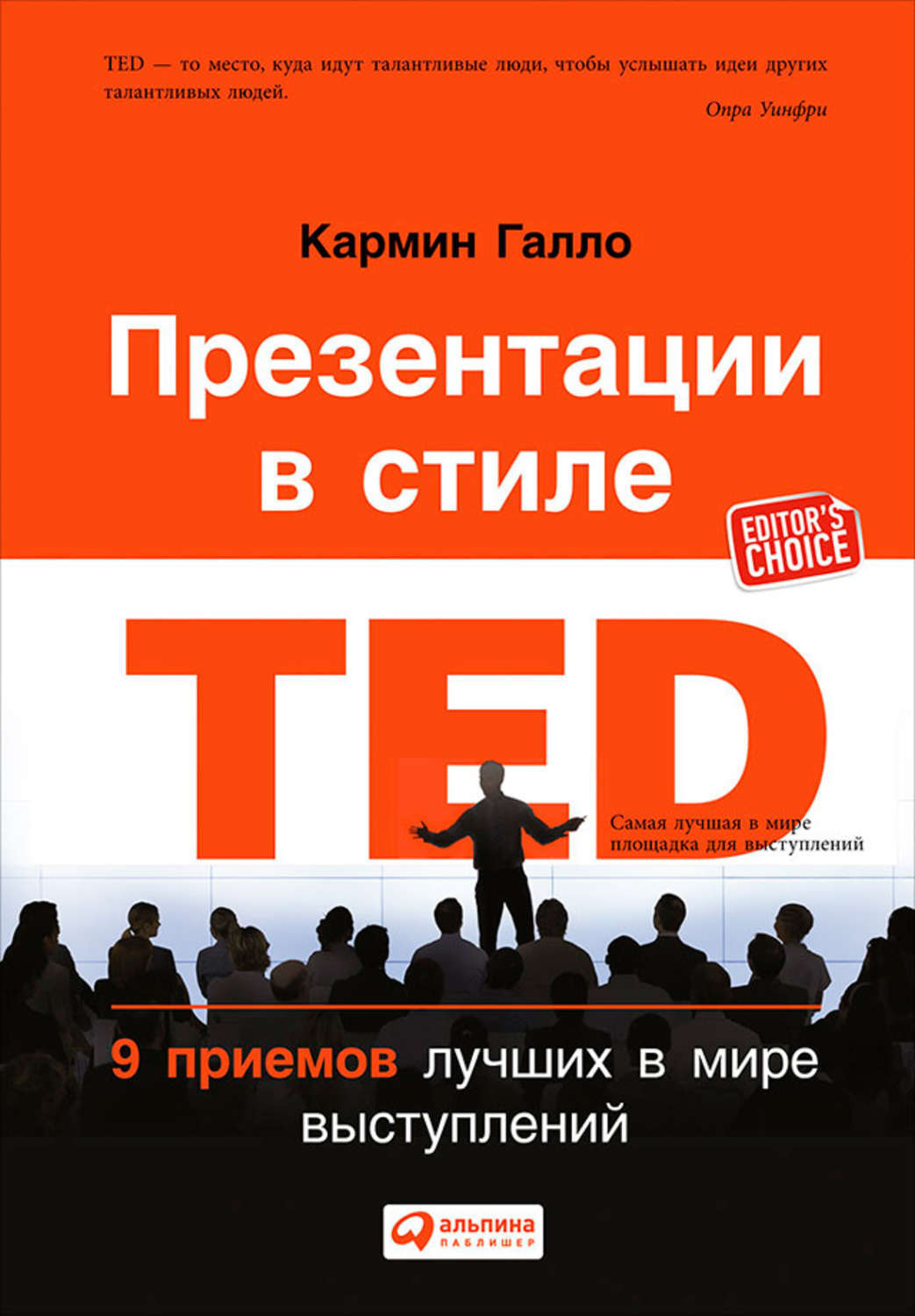 Ted презентация это