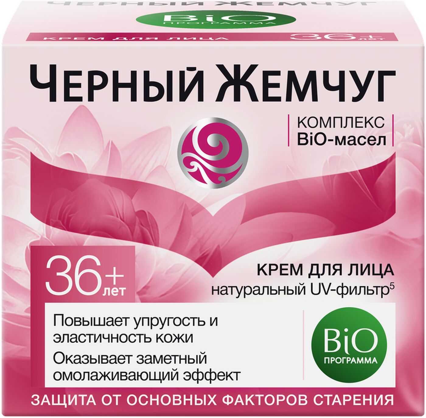 Программа bio. Чёрный жемчуг крем для лица 46+. Крем для лица чёрный жемчуг 36+. Крем чёрный жемчуг 36+ био. Черный жемчуг био программа 46+.