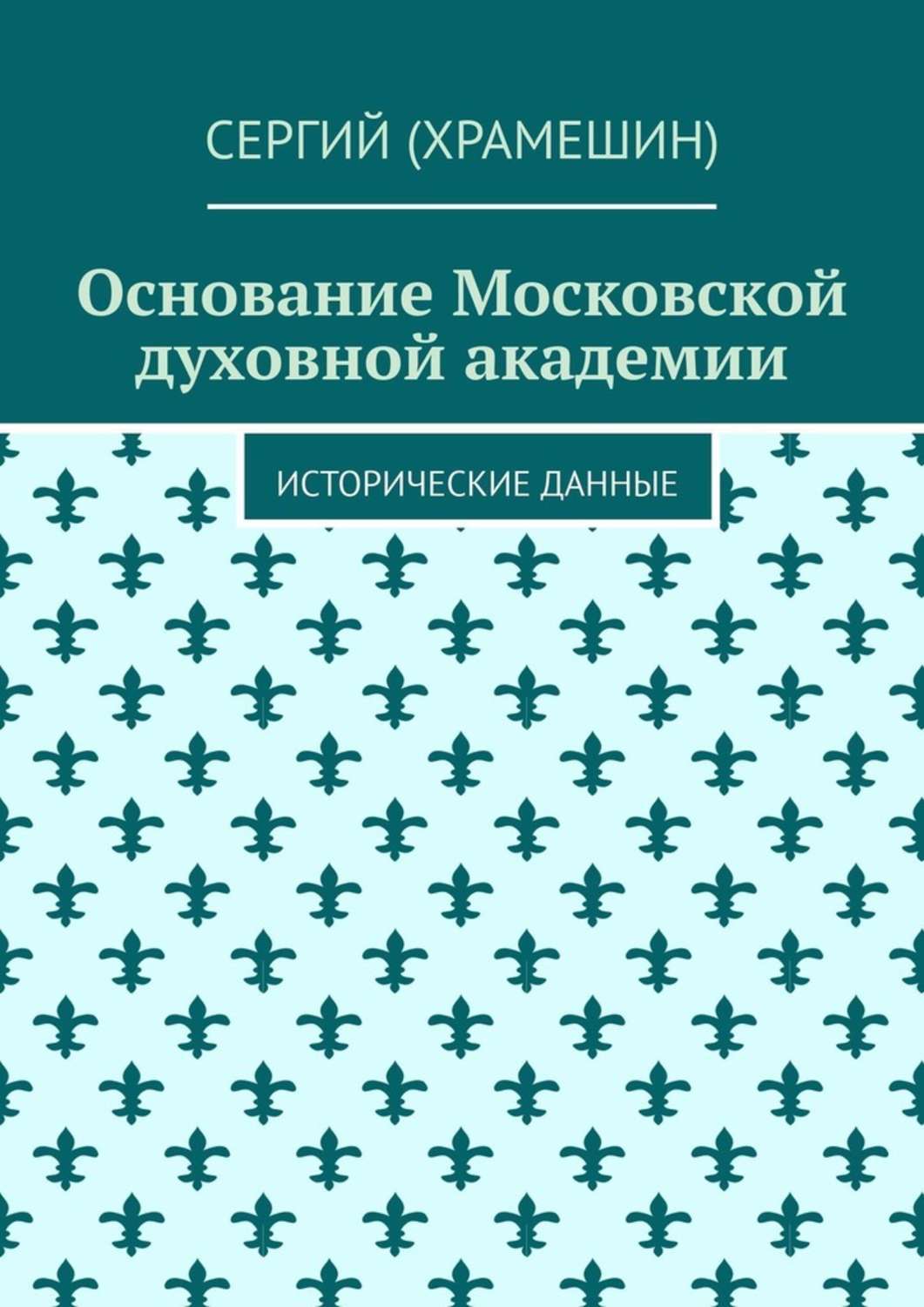 основание веры. основание нашей веры. основание книга читать. цытович основания и фундаменты. айзек азимов foundation.
