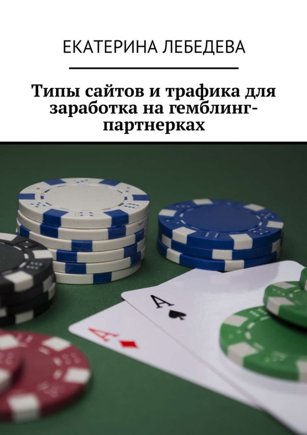 Гемблинг заработать прошивка голден интерстар 870