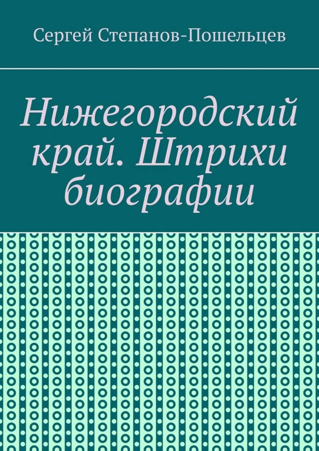 Нижегородский Край Фото