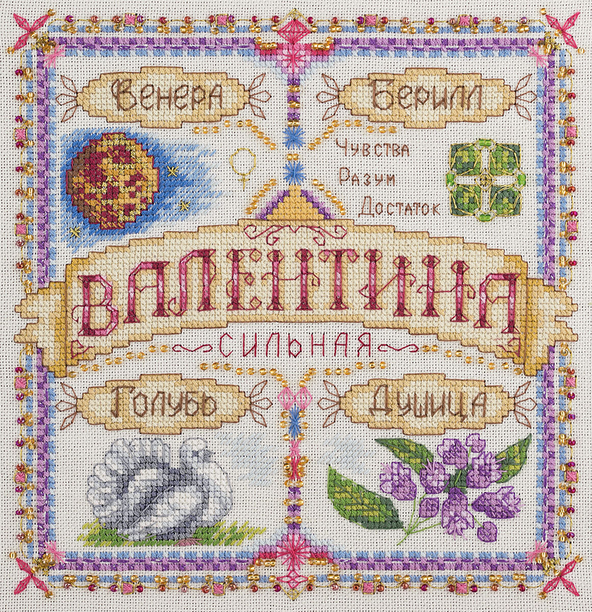 Именная Вышивка Интернет Магазин