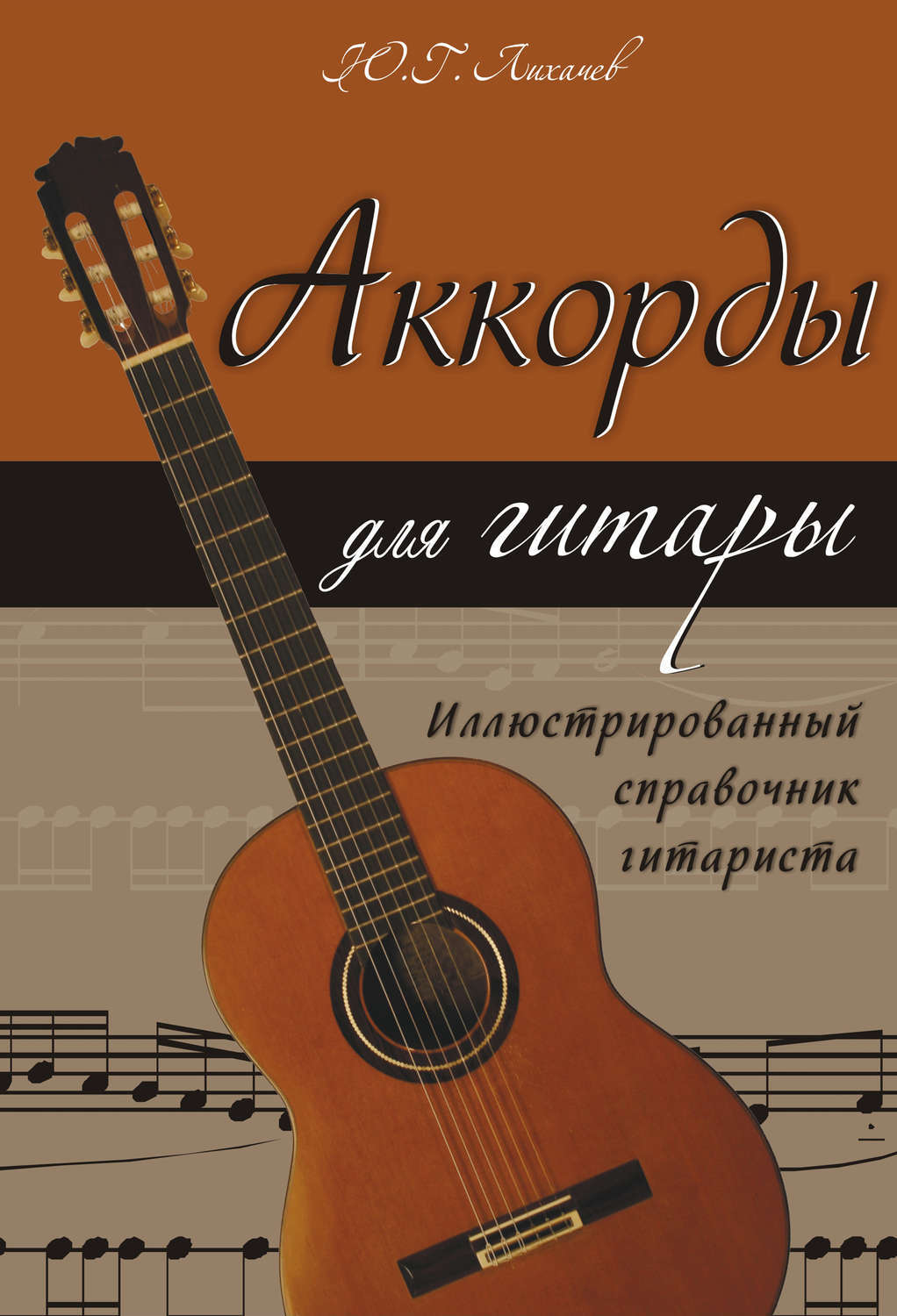 Каждый Новый Год Аккорды