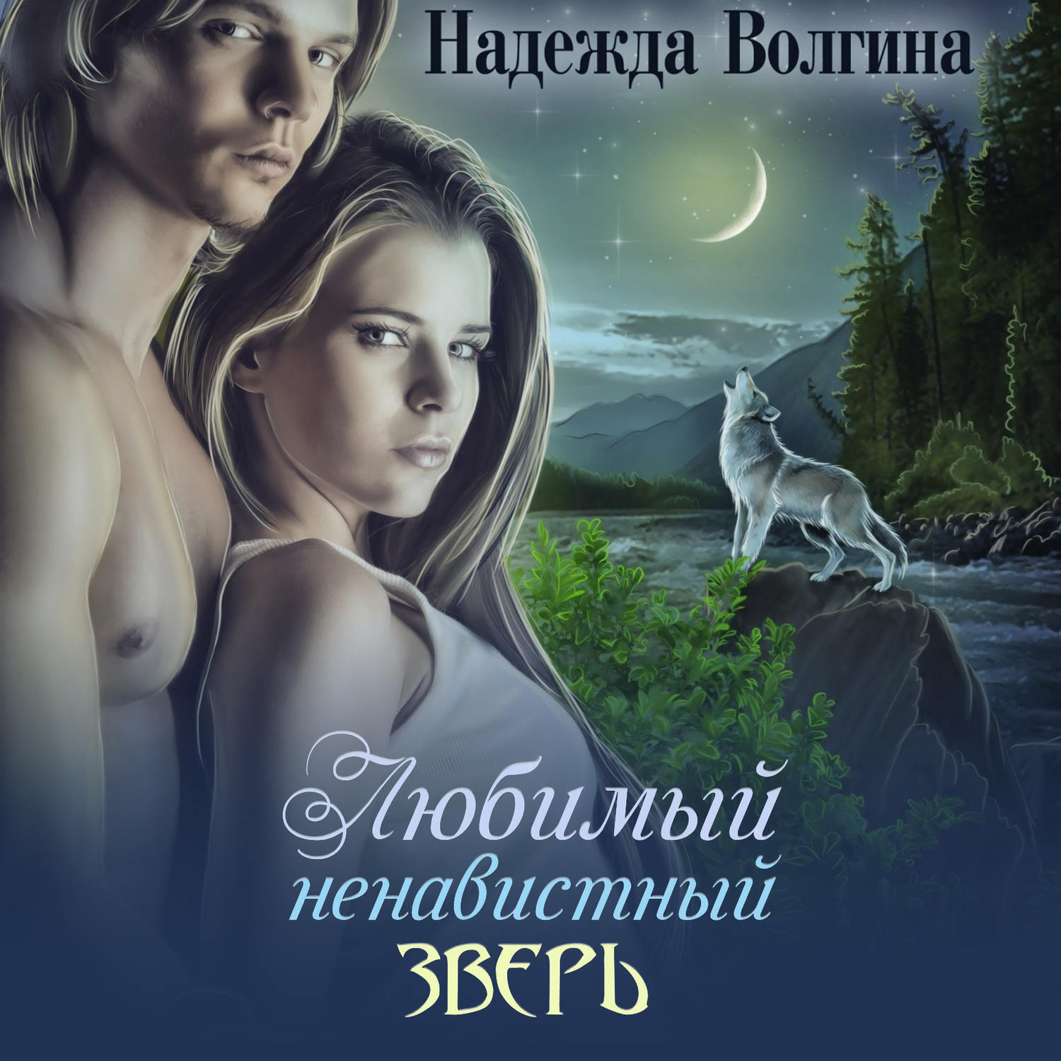 Книги про животных фэнтези