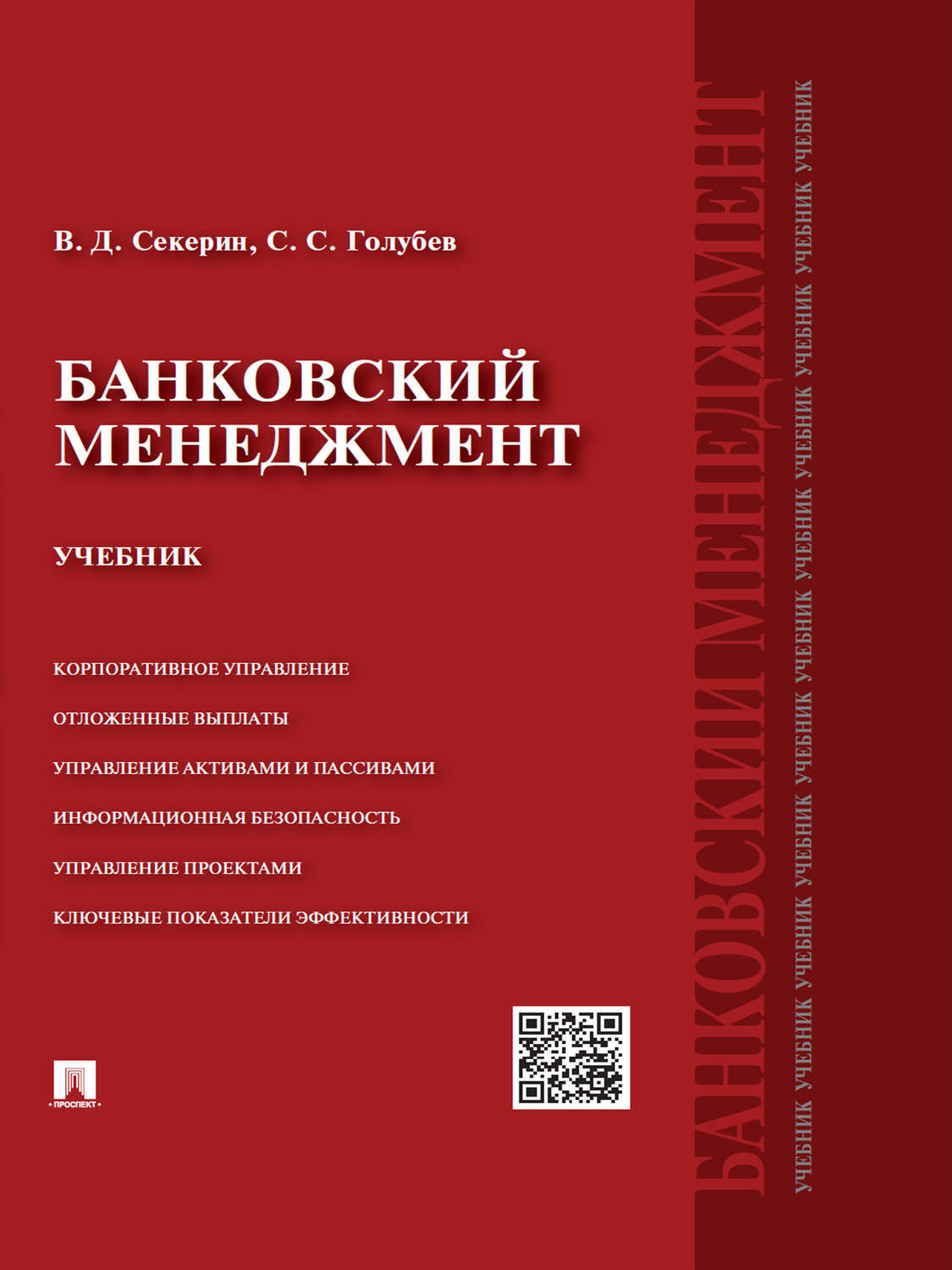 Экономика и управление проектами учебник