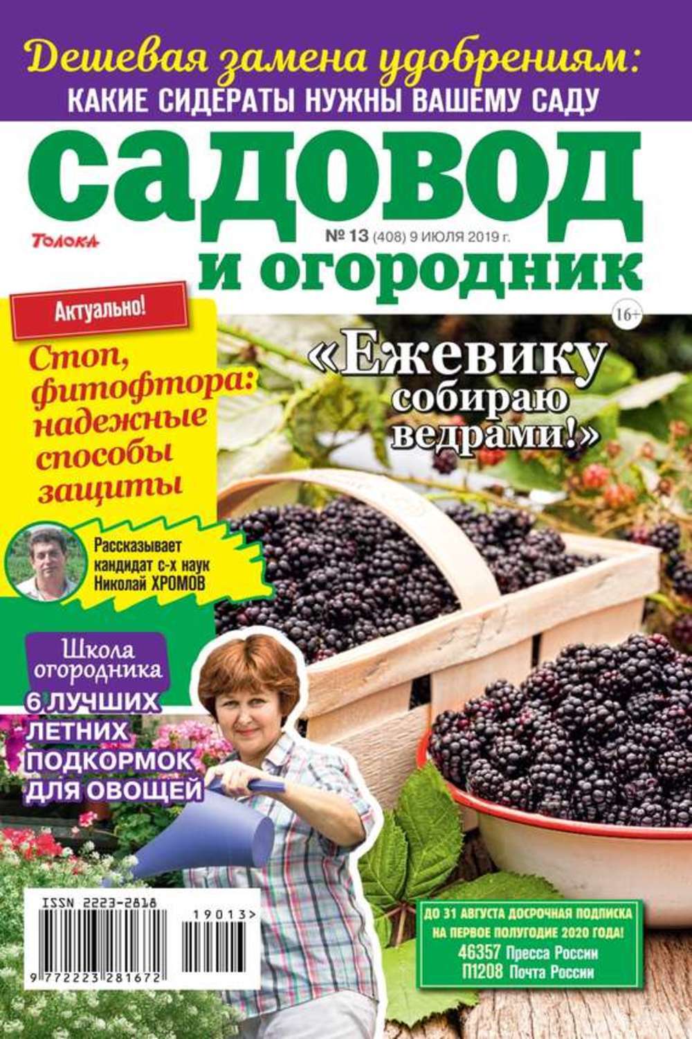 Отзывы О Интернет Магазине Садоводам Ру