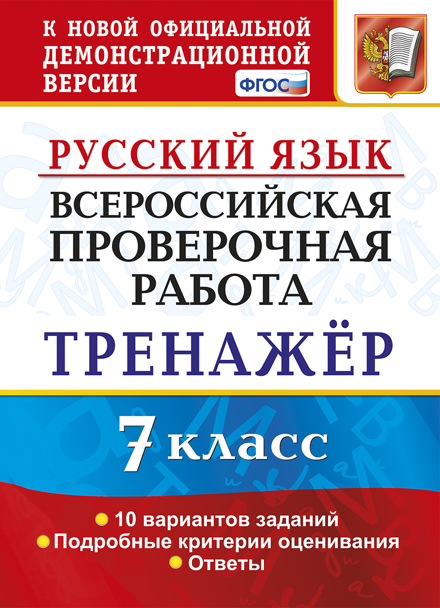 Русский язык. 7 класс. Тренажёр | Потапова Галина Николаевна - купить с  доставкой по выгодным ценам в интернет-магазине OZON (172947267)