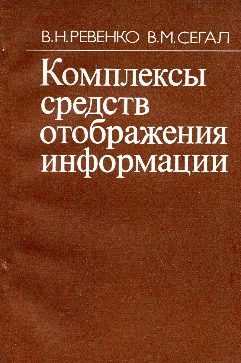 Комплекс книга. Книги про комплексы. Комплексы человека книги. Сэндвичевые комплексы книга. Метод Сегала книги.