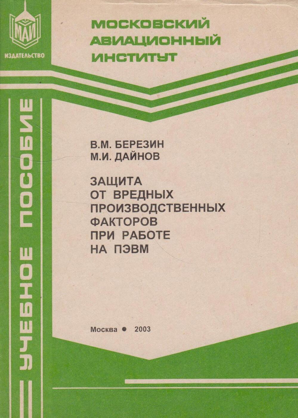 Защита от вредных производственных факторов при работе на ПЭВМ - купить с  доставкой по выгодным ценам в интернет-магазине OZON (175408594)