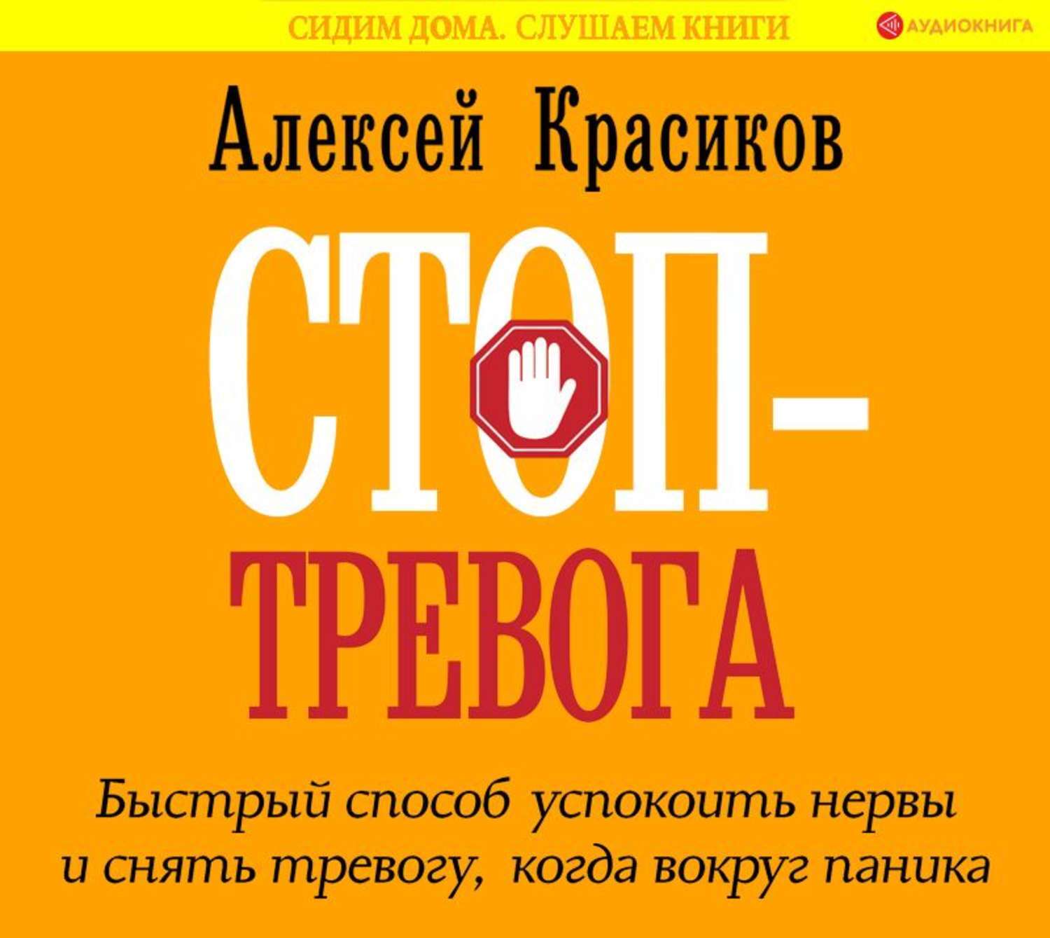 Книга стоп тревогам