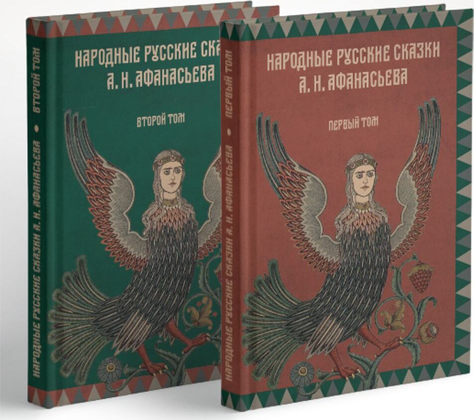 Книга "Народные русские сказки А. Н. Афанасьева. Комплект из 2 томов ...