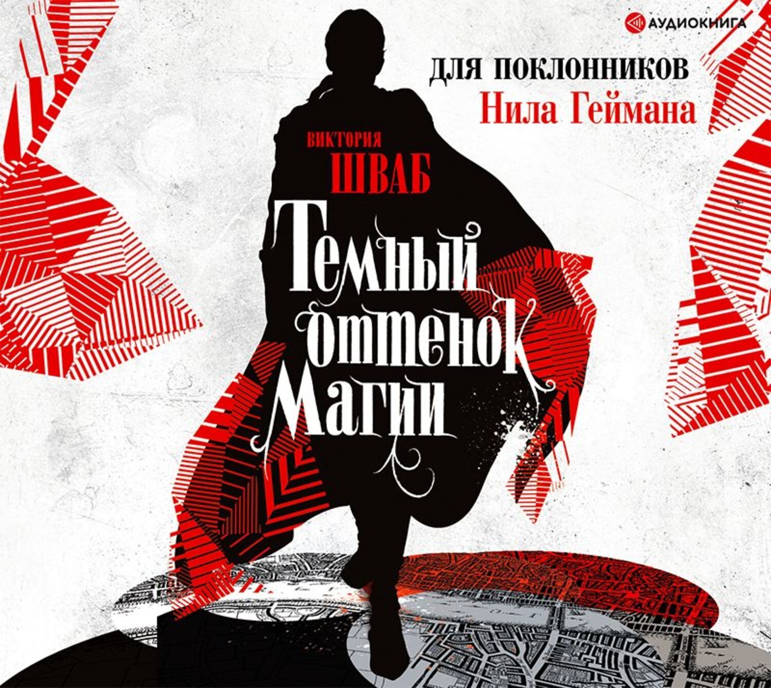 Келл – один из тех, кто обладает удивительной способностью путешествовать м...