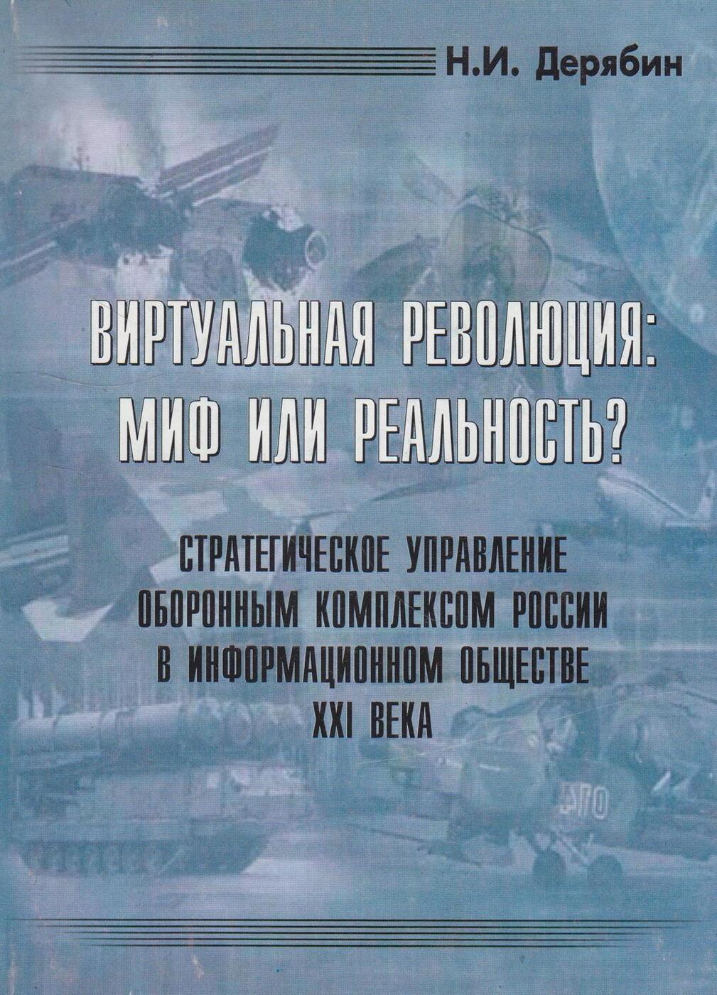 Общество xxi. Мифы революций каталог 2007.