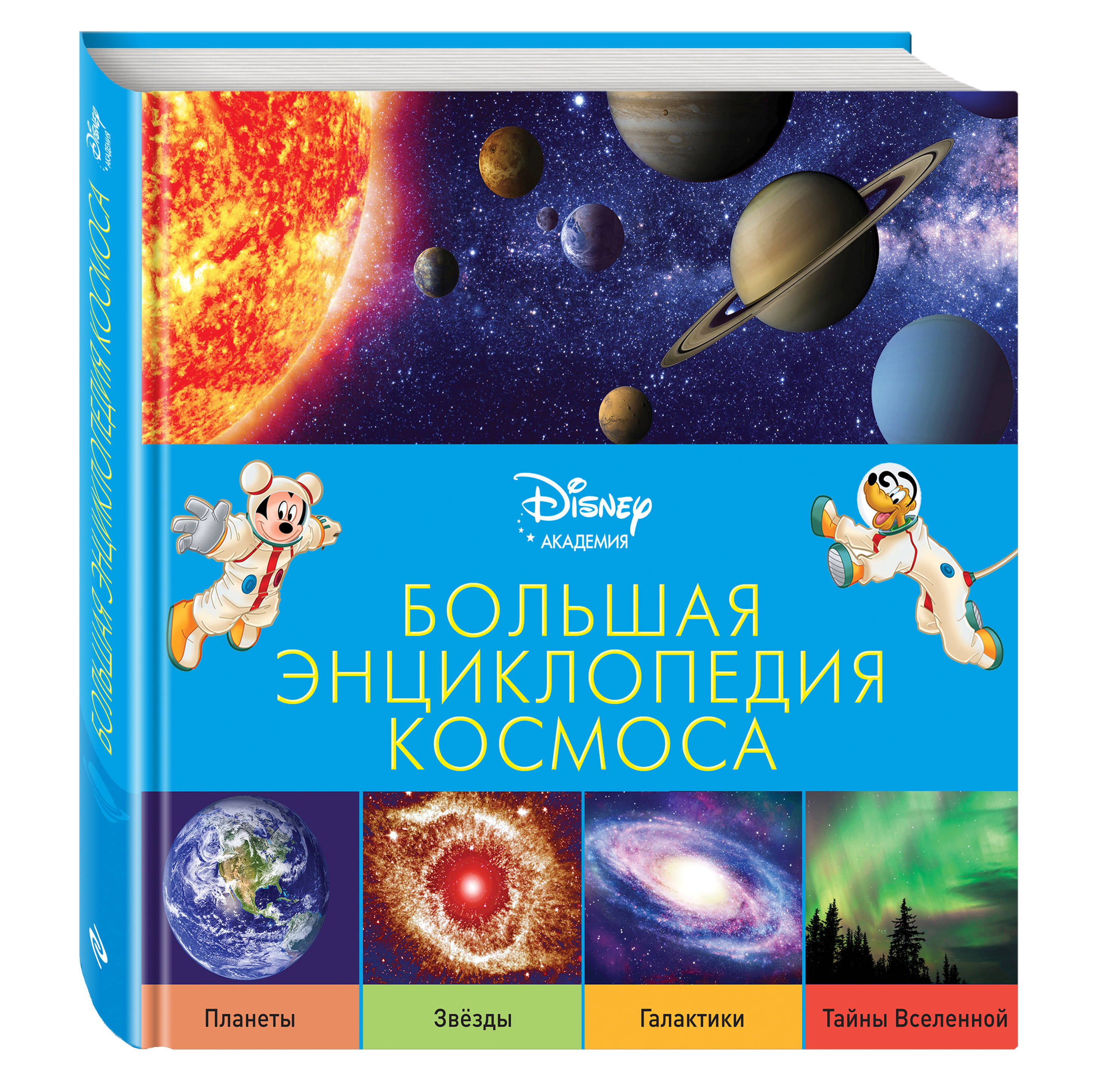 Купить Книгу Космос Энциклопедия